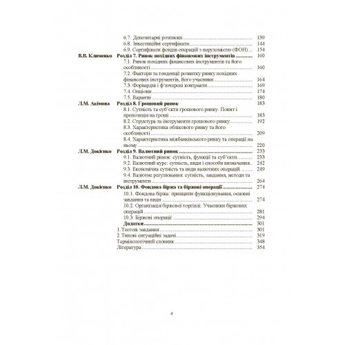 Фінансовий ринок Фінансовий ринок