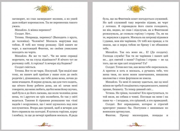 Наталка Полтавка. Москаль-чарівник