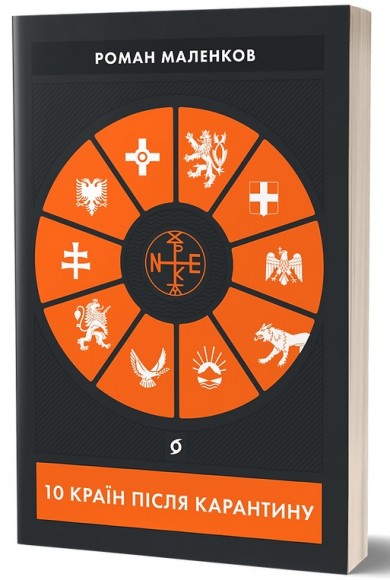 10 країн після карантину 10 країн після карантину