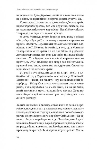 10 країн після карантину 10 країн після карантину