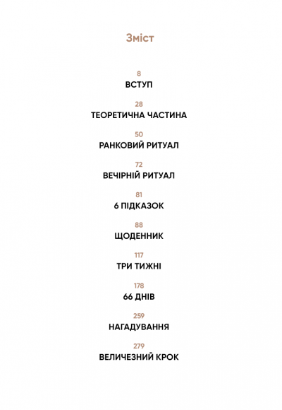 6 хвилин. Щоденник, який змінить ваше життя (м'ятний)
