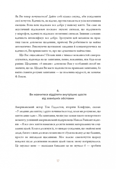 6 хвилин. Щоденник, який змінить ваше життя (м'ятний)