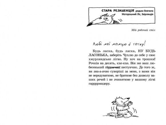 Піратська книга Малого Вовчика Піратська книга Малого Вовчика