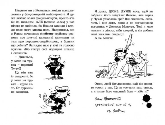 Піратська книга Малого Вовчика Піратська книга Малого Вовчика