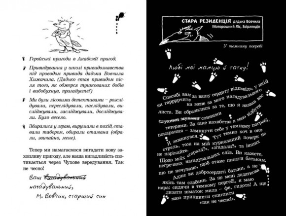 Піратська книга Малого Вовчика Піратська книга Малого Вовчика