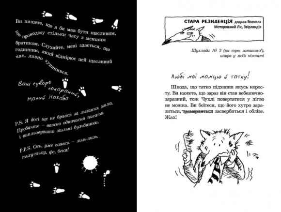 Піратська книга Малого Вовчика Піратська книга Малого Вовчика