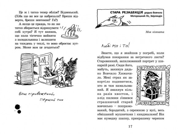 Піратська книга Малого Вовчика Піратська книга Малого Вовчика