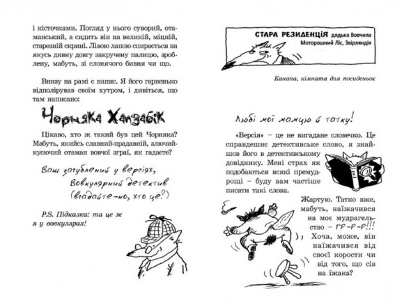 Піратська книга Малого Вовчика Піратська книга Малого Вовчика