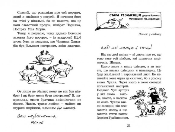 Піратська книга Малого Вовчика Піратська книга Малого Вовчика