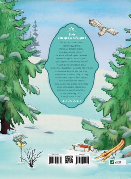 Гість на Різдво Гість на Різдво