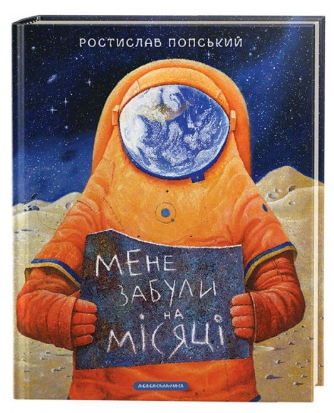 Мене забули на Місяці