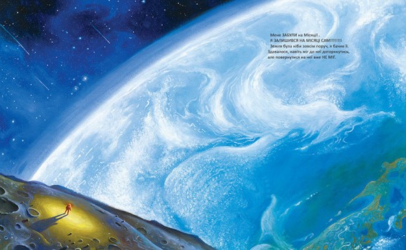 Мене забули на Місяці