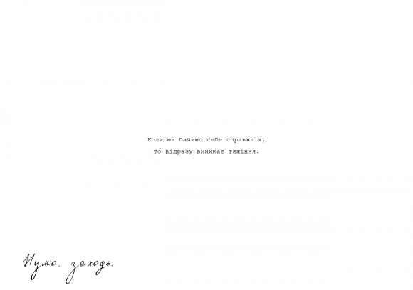 Зелене світло. Твій щоденник. Твоя історія