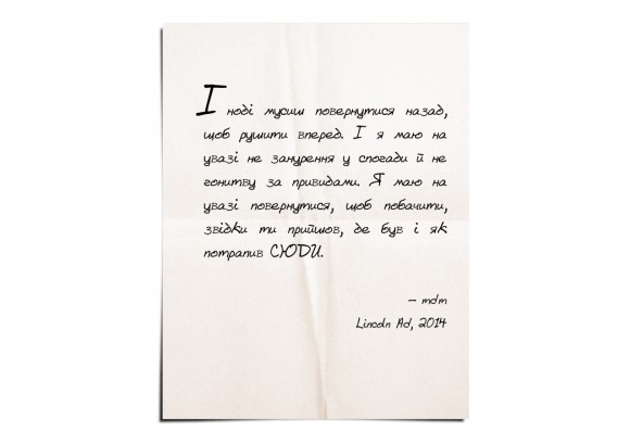 Зелене світло. Твій щоденник. Твоя історія