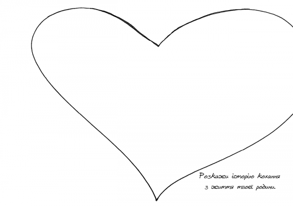 Зелене світло. Твій щоденник. Твоя історія