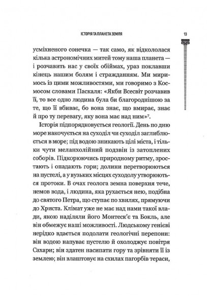 Уроки історії. Огляд історії людства як продукту людського досвіду