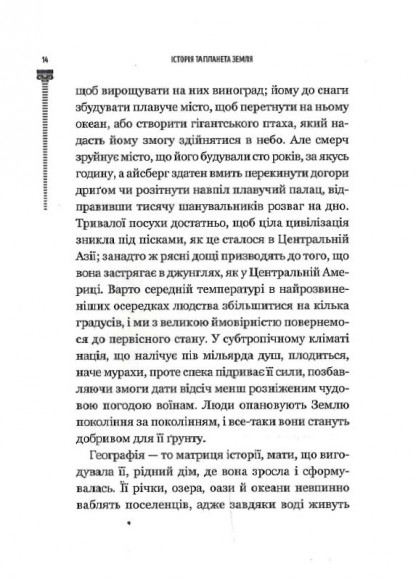 Уроки історії. Огляд історії людства як продукту людського досвіду