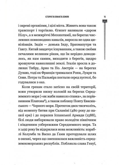 Уроки історії. Огляд історії людства як продукту людського досвіду