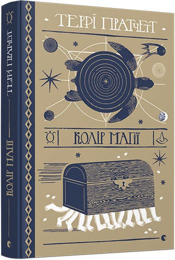 Колір магії Колір магії