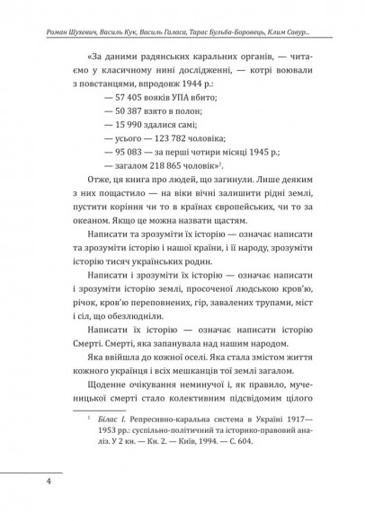 Роман Шухевич, Василь Кук, Василь Галаса, Тарас Бульба-Боровець, Клим Савур, Степан Стебельський, Кирило Осьмак. Портрет на тлі епохи Роман Шухевич, Василь Кук, Василь Галаса, Тарас Бульба-Боровець, Клим Савур, Степан Стебельський, Кирило Осьмак. Портрет на тлі епохи