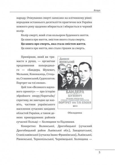 Роман Шухевич, Василь Кук, Василь Галаса, Тарас Бульба-Боровець, Клим Савур, Степан Стебельський, Кирило Осьмак. Портрет на тлі епохи Роман Шухевич, Василь Кук, Василь Галаса, Тарас Бульба-Боровець, Клим Савур, Степан Стебельський, Кирило Осьмак. Портрет на тлі епохи