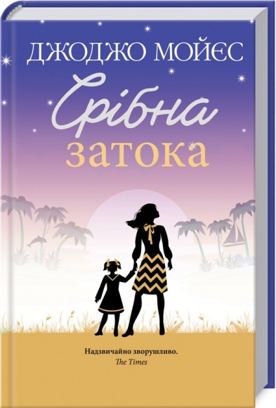 Срібна затока Срібна затока