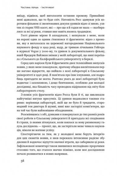 Зламати ДНК. Редагування генома та контроль над еволюцією Зламати ДНК. Редагування генома та контроль над еволюцією