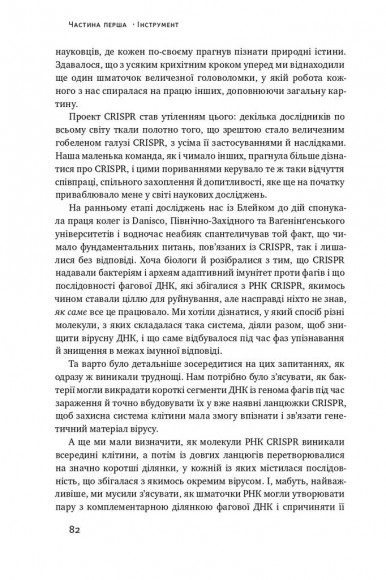 Зламати ДНК. Редагування генома та контроль над еволюцією Зламати ДНК. Редагування генома та контроль над еволюцією