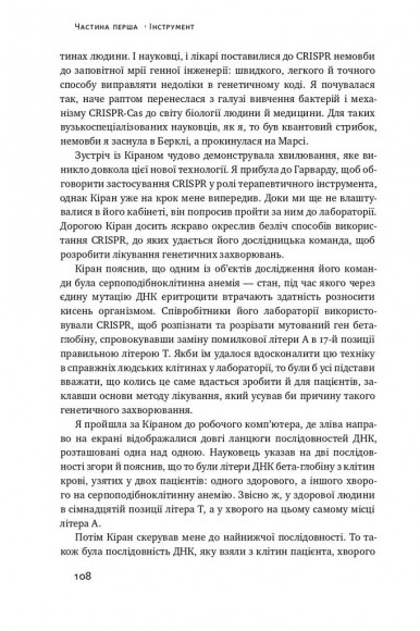 Зламати ДНК. Редагування генома та контроль над еволюцією Зламати ДНК. Редагування генома та контроль над еволюцією