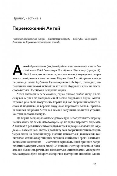 Шкура у грі. Прихована асиметрія життя Шкура у грі. Прихована асиметрія життя
