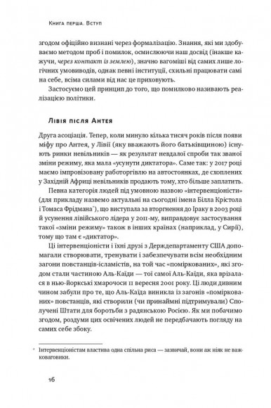 Шкура у грі. Прихована асиметрія життя Шкура у грі. Прихована асиметрія життя
