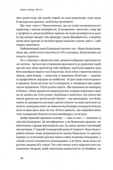Шкура у грі. Прихована асиметрія життя Шкура у грі. Прихована асиметрія життя