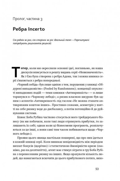 Шкура у грі. Прихована асиметрія життя Шкура у грі. Прихована асиметрія життя