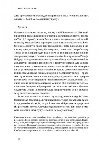 Шкура у грі. Прихована асиметрія життя Шкура у грі. Прихована асиметрія життя