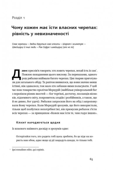 Шкура у грі. Прихована асиметрія життя Шкура у грі. Прихована асиметрія життя