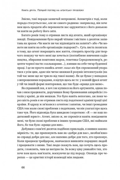 Шкура у грі. Прихована асиметрія життя Шкура у грі. Прихована асиметрія життя