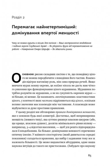 Шкура у грі. Прихована асиметрія життя Шкура у грі. Прихована асиметрія життя