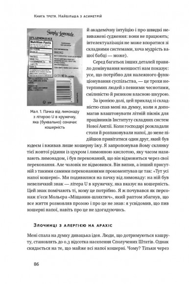 Шкура у грі. Прихована асиметрія життя Шкура у грі. Прихована асиметрія життя