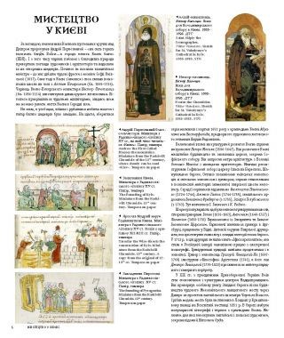 Київ у мистецтві / Kyiv in Art