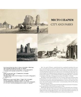 Київ у мистецтві / Kyiv in Art