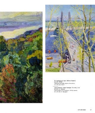 Київ у мистецтві / Kyiv in Art