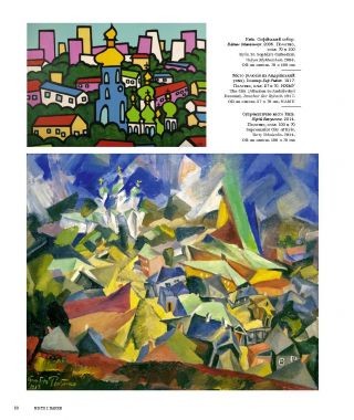 Київ у мистецтві / Kyiv in Art