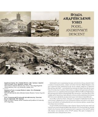 Київ у мистецтві / Kyiv in Art