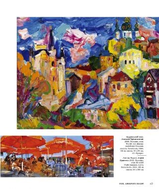 Київ у мистецтві / Kyiv in Art