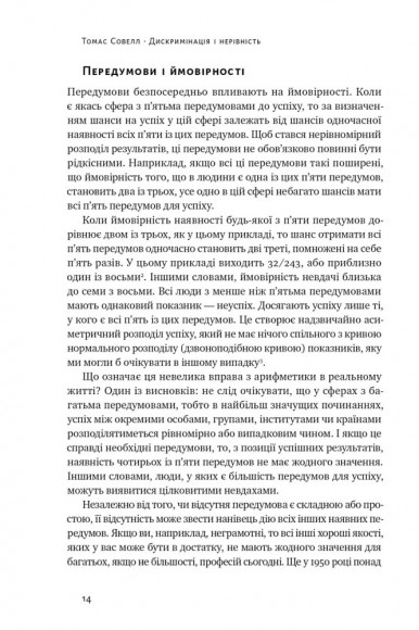 Дискримінація і нерівність Дискримінація і нерівність