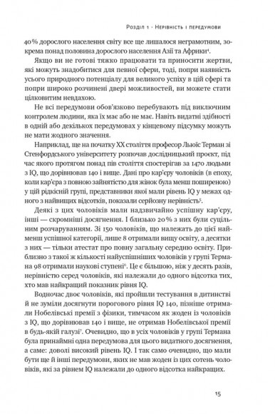 Дискримінація і нерівність Дискримінація і нерівність