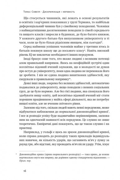 Дискримінація і нерівність Дискримінація і нерівність