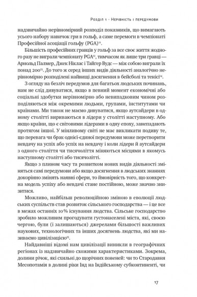 Дискримінація і нерівність Дискримінація і нерівність