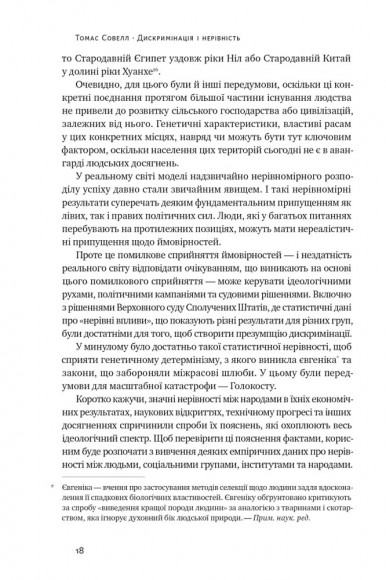 Дискримінація і нерівність Дискримінація і нерівність