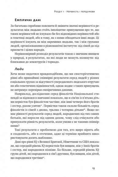 Дискримінація і нерівність Дискримінація і нерівність